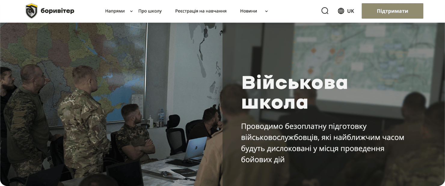 Військова школа Боривітер